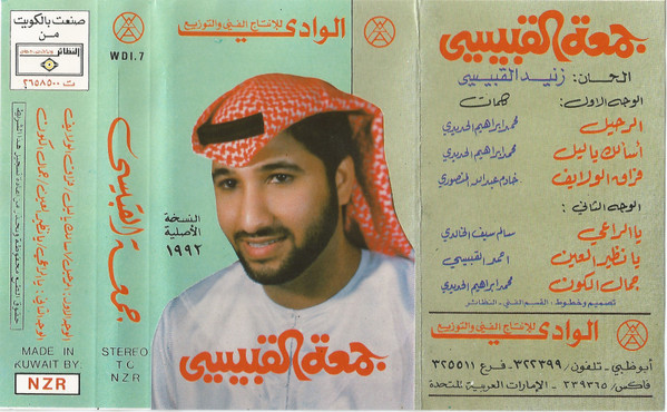 جمعة القبيسي