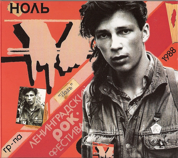 6 Ленинградский Рок-Фестиваль