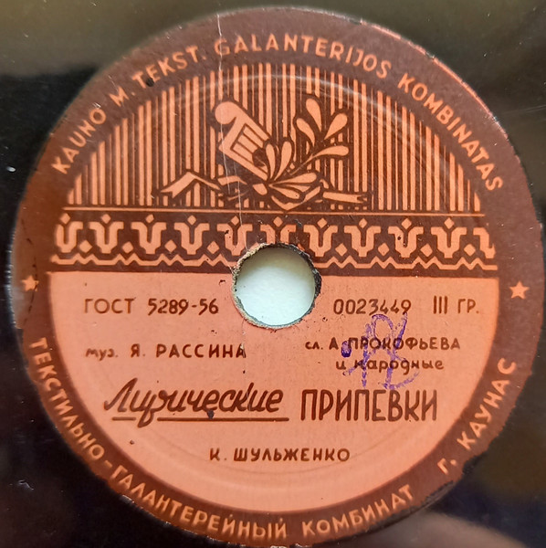 Лирические Припевки / Белокрые Чайки