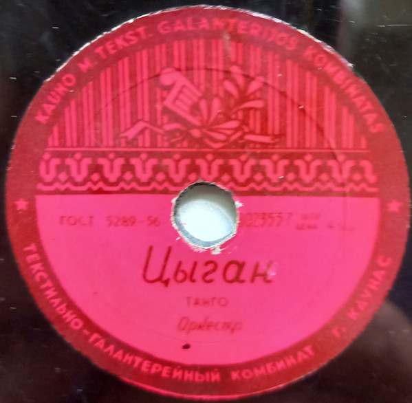 Цыган / Пиччинина