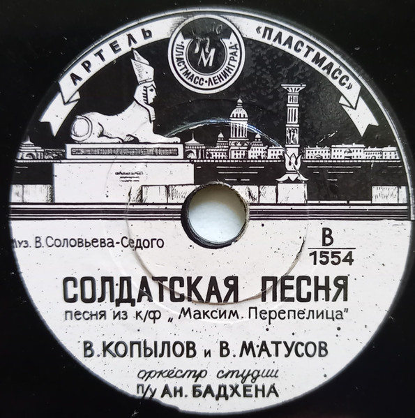 Солдатская Песня / Лодочка