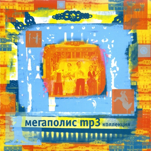 Mp3 Коллекция