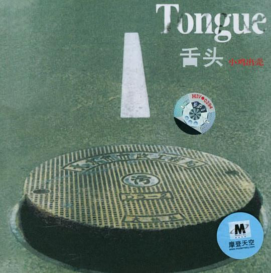 小鸡出壳 = Chick Out Shell
