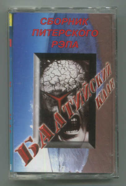 Первый Сборник Питерского РЭПа