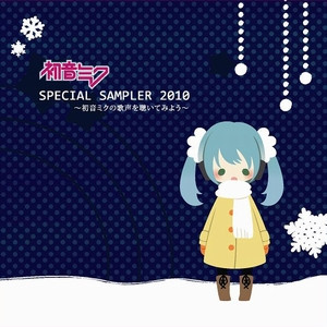 Special Sampler 2010 〜初音ミクの歌声を聴いてみよう〜