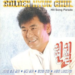 Golden Hyun Chul