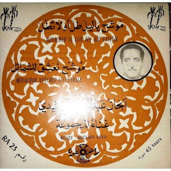 ياليل  طل أو لاتطل /نعشق للشمائل