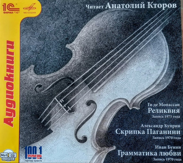 Читает Анатолий Кторов