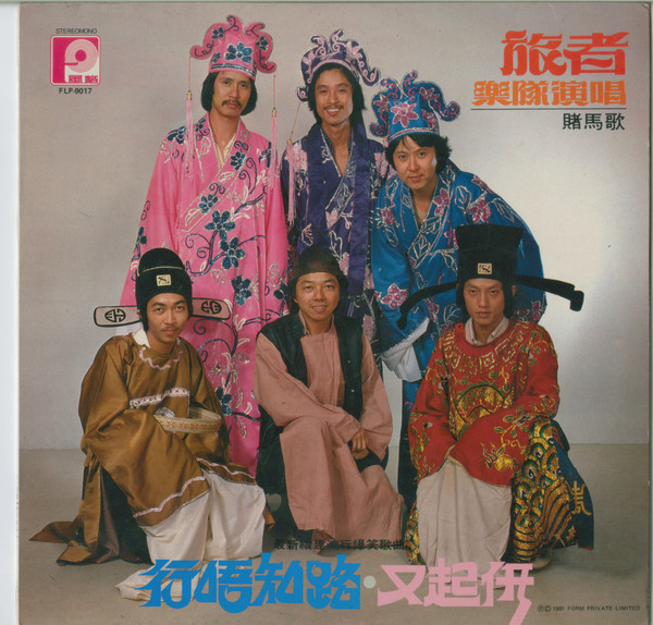 賭馬歌