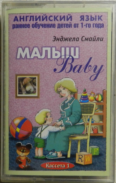 Малыш - Baby