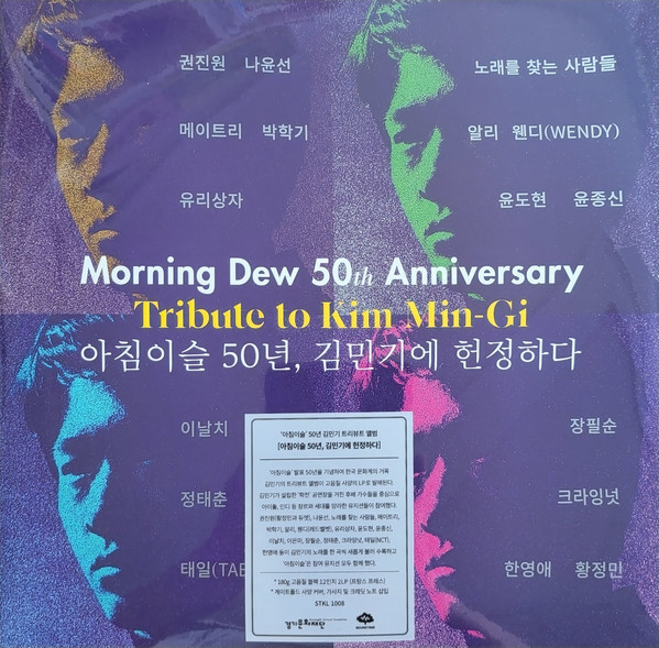 아침이슬 50년, 김민기에게 헌정하다