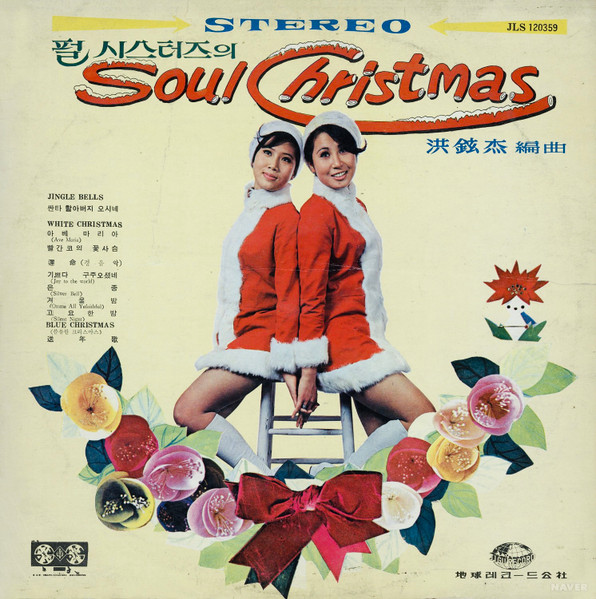펄 시스터즈의 Soul Christmas