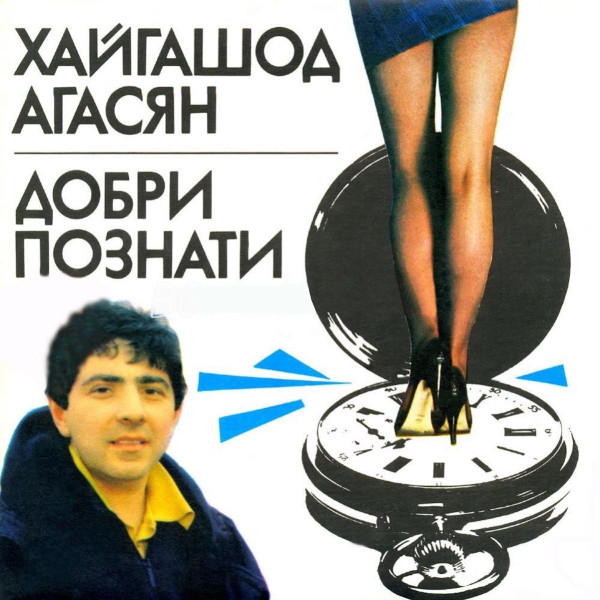 Хайгашод Агасян