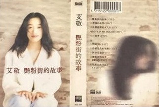 豔粉街的故事