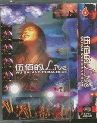 伍佰的Live