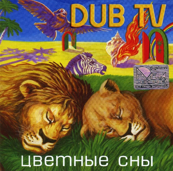 Цветные Сны