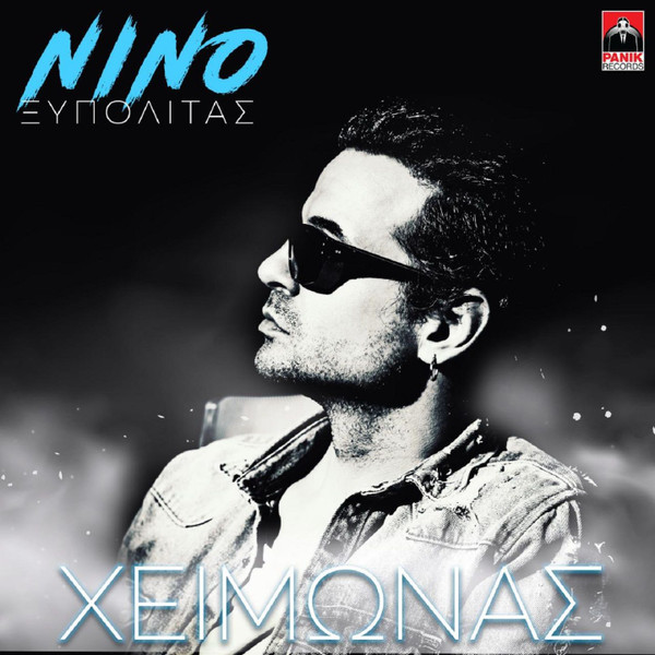 Χειμώνας