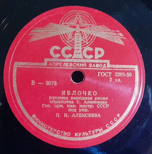 Яблочко / Светит Месяц