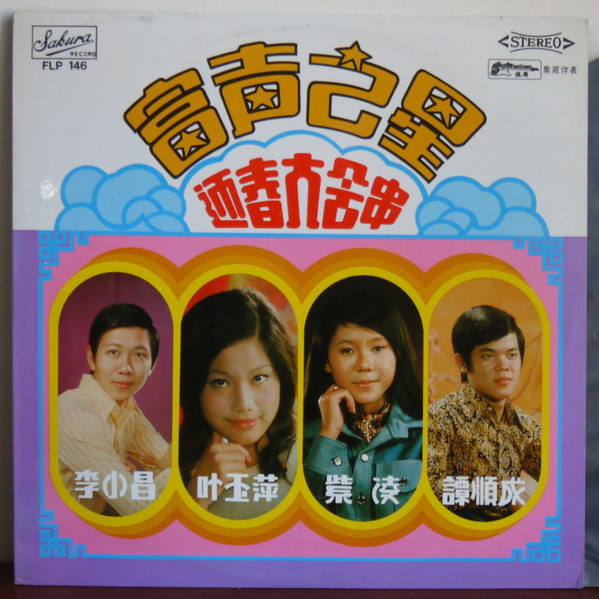 富声之星迊春大会串