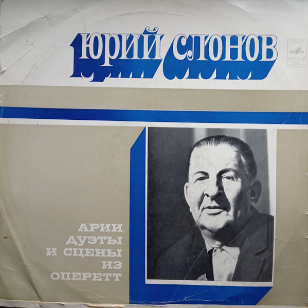 Арии, Дуэты и Сцены Из Оперетт