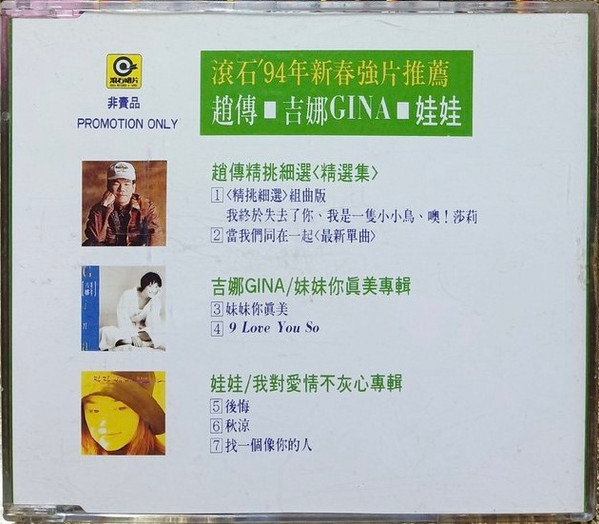 滾石'94新春強片推薦