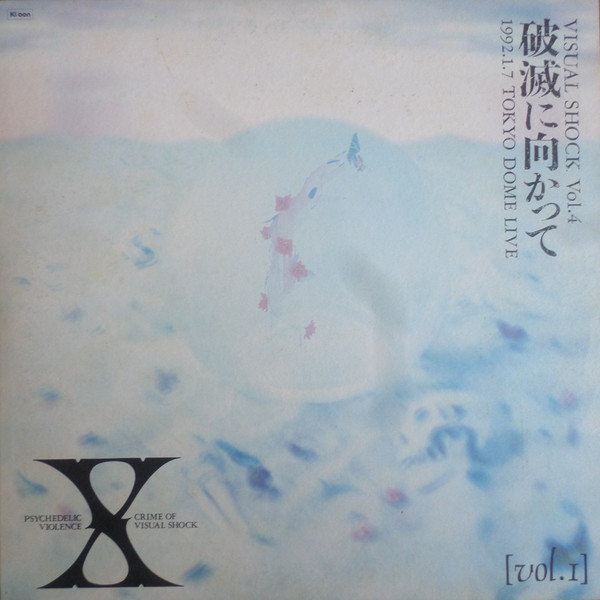 Visual Shock Vol.4 破滅に向かって 1992.1.7 Tokyo Dome Live [vol.I]
