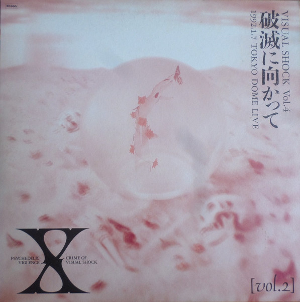 Visual Shock Vol.4 破滅に向かって 1992.1.7 Tokyo Dome Live [vol.2]