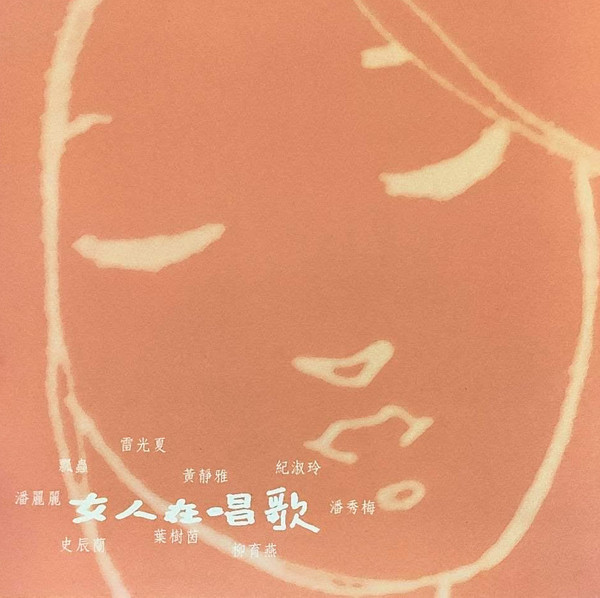 女人在唱歌