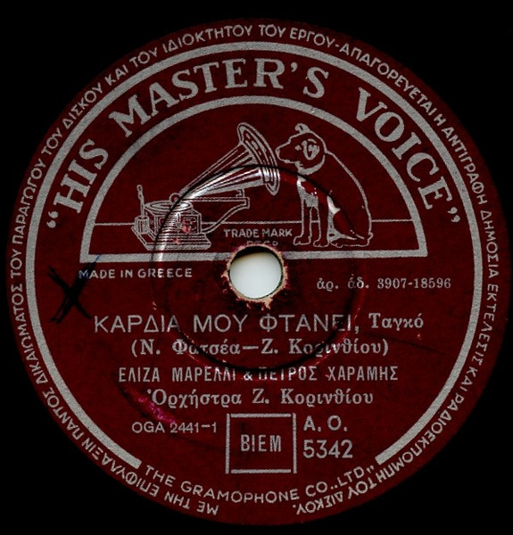 Καρδιά Μου Φτάνει / Ταξιδιάρικα Πουλιά