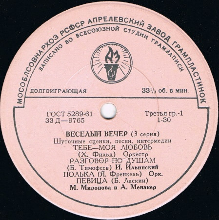 Веселый Вечер (3 Серия)
