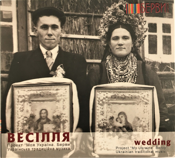 Весілля. Ч.2
