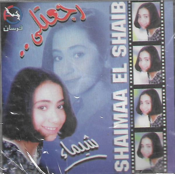 رجعتلي