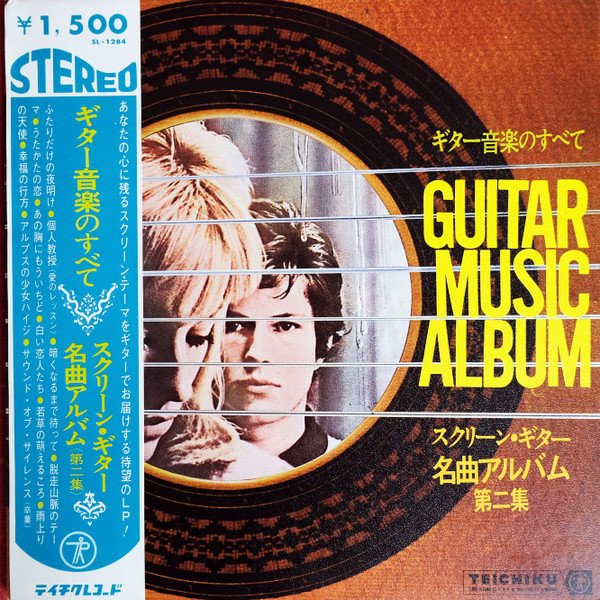 ギター音楽のすべて スクリーン・ギター名曲アルバム第二集 = Guitar Music Album