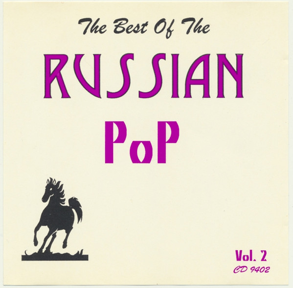 The Best Of The Russian Pop. Vol. 2 = Лучшая Музыка России. Сборник № 2