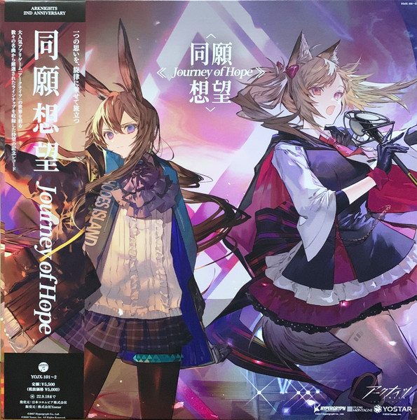 同願想望 Journey Of Hope