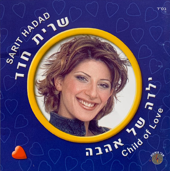 Child Of Love  = ילדה של אהבה 