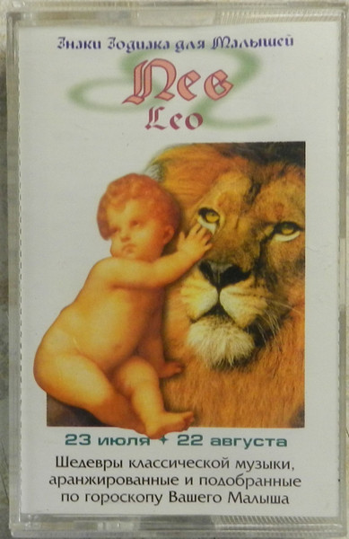 Лев (Leo)
