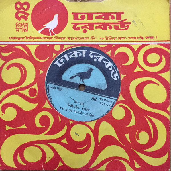 কি যাদু /  সুখ বসন্ত