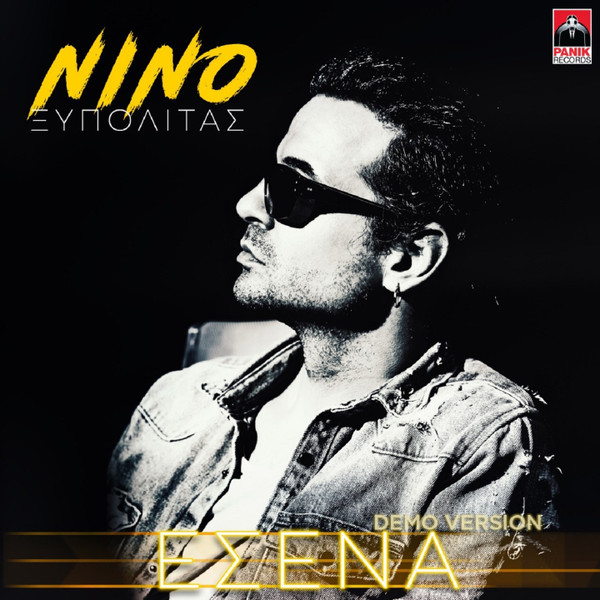 Εσένα - Demo Version
