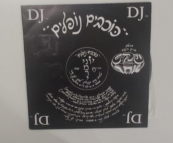 כוכבים נופלים