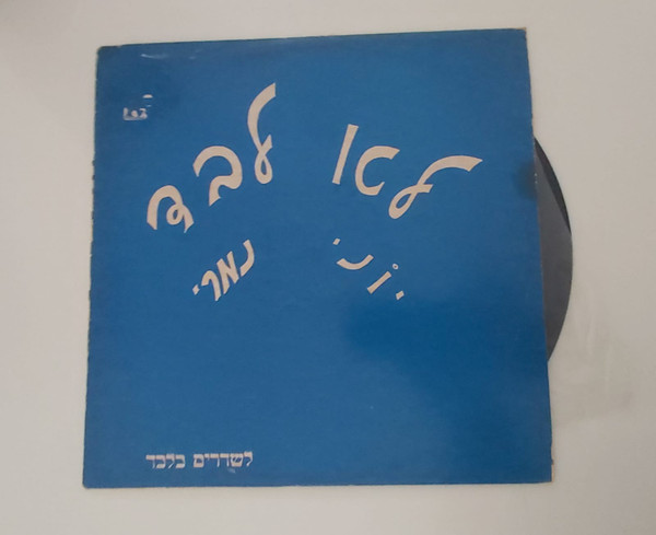 לא לבד / גיטרה חללית