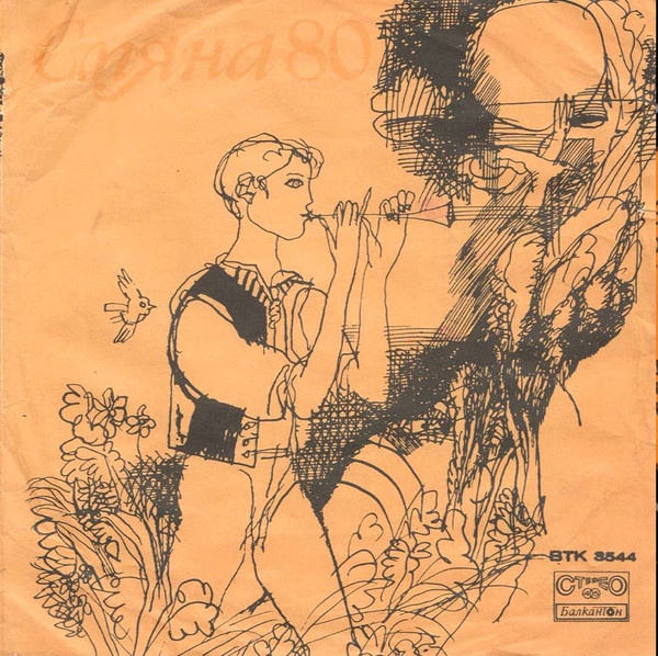 Сп. "Смяна '80" - Приложение Към Бр. 6