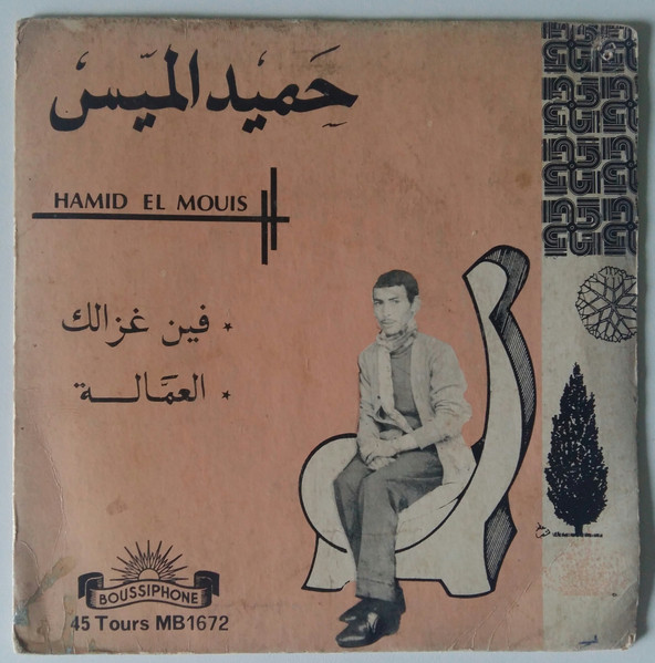 Fine Ghzalak / Elamala