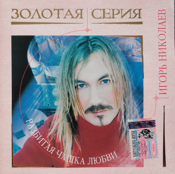Разбитая Чашка Любви