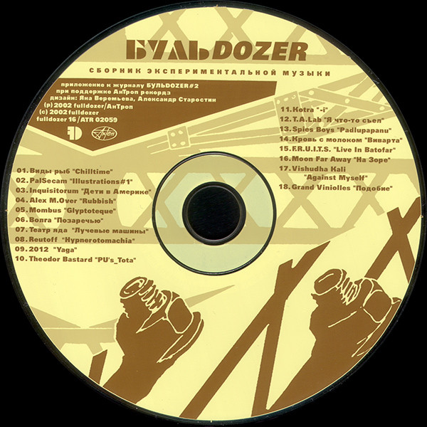 БульDozer#2