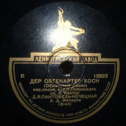 Дер Обгерантер Хосн / Виглид