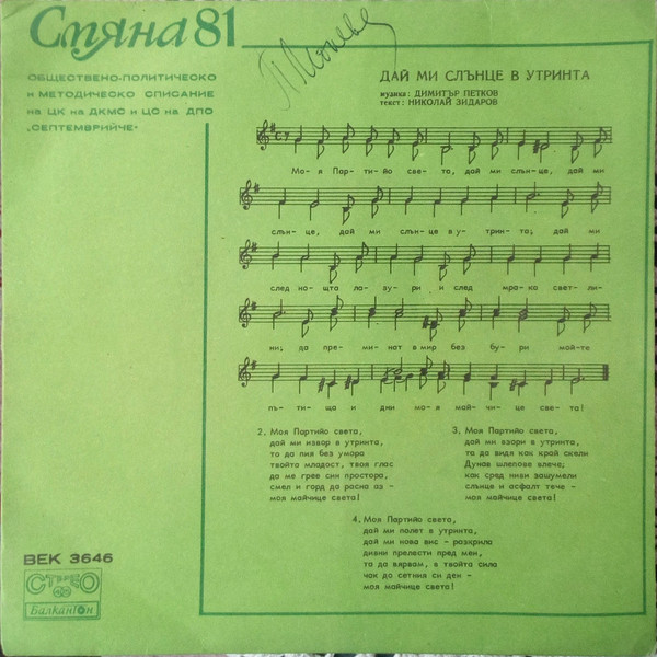 Смяна '81 Кн. 5