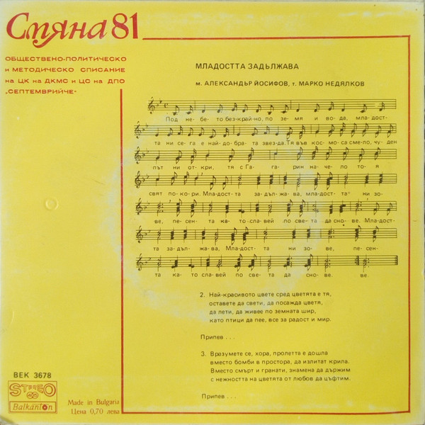 Смяна '81 Бр. 10