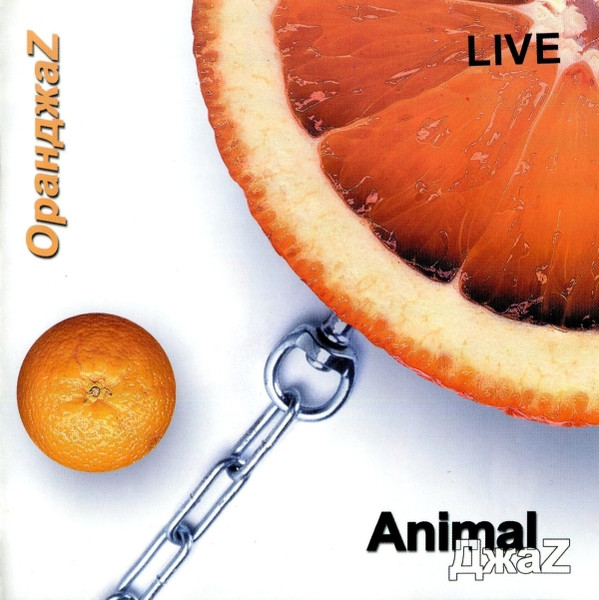 ОранджаZ