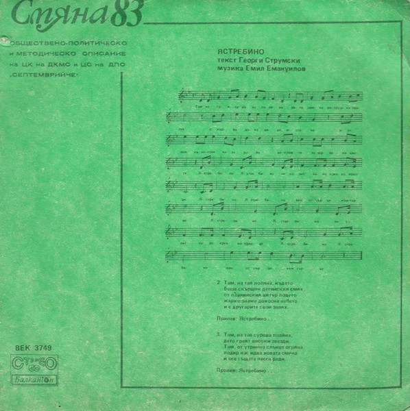 Смяна '83 Бр. 14